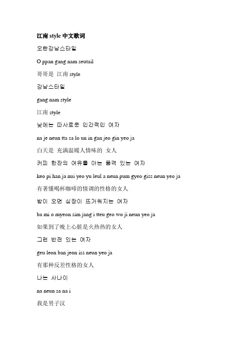 江南Style歌词、翻译、谐音