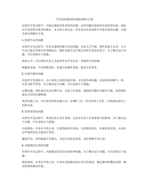 开发流程遇到的问题及解决方案