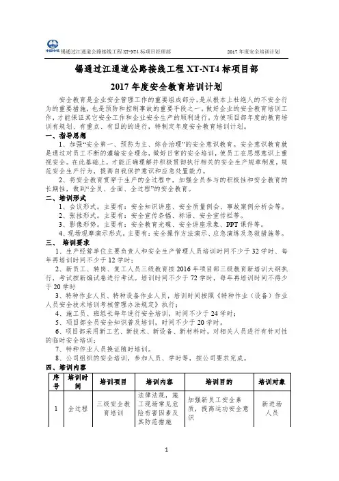 2017年度安全生产培训计划