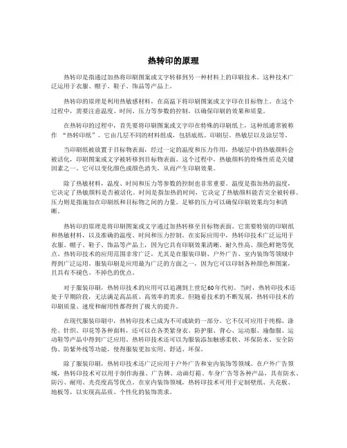 热转印的原理