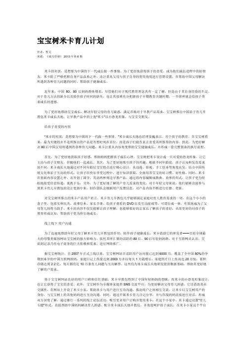 宝宝树米卡育儿计划