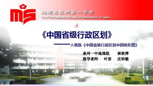 人教版八年级上册地理：中国省级行政区划中国地形图