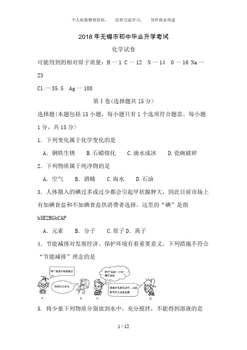 江苏省无锡市中考化学试卷含答案