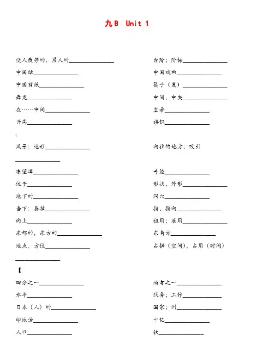 译林版英语九年级下单词默写表打印版
