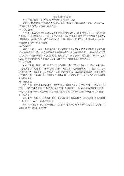 与学生谈心小方法