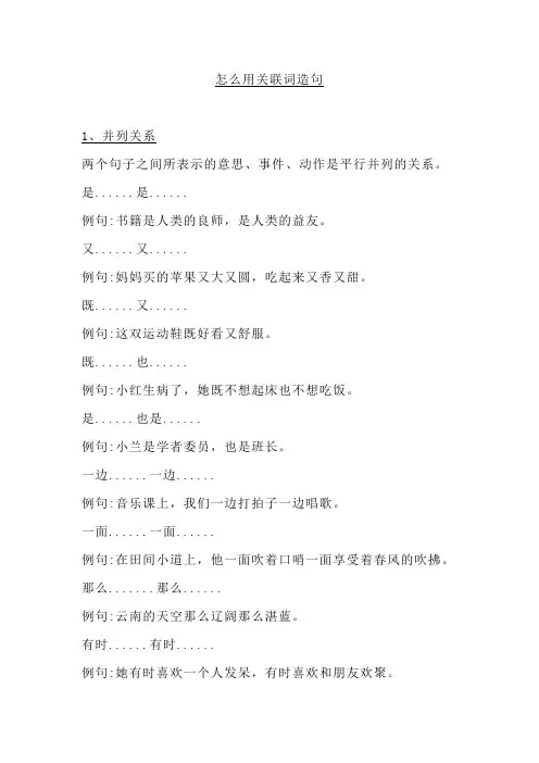 怎么用关联词造句