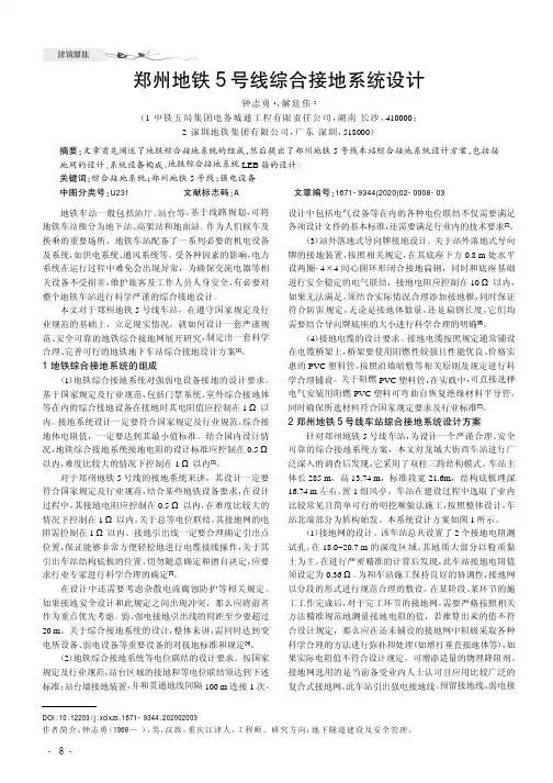 郑州地铁5号线综合接地系统设计