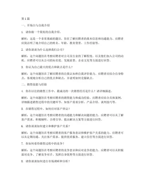 销售类面试题目(3篇)