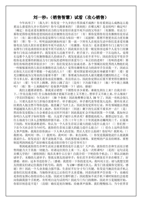 刘一秒：(销售智慧)试看(攻心销售)