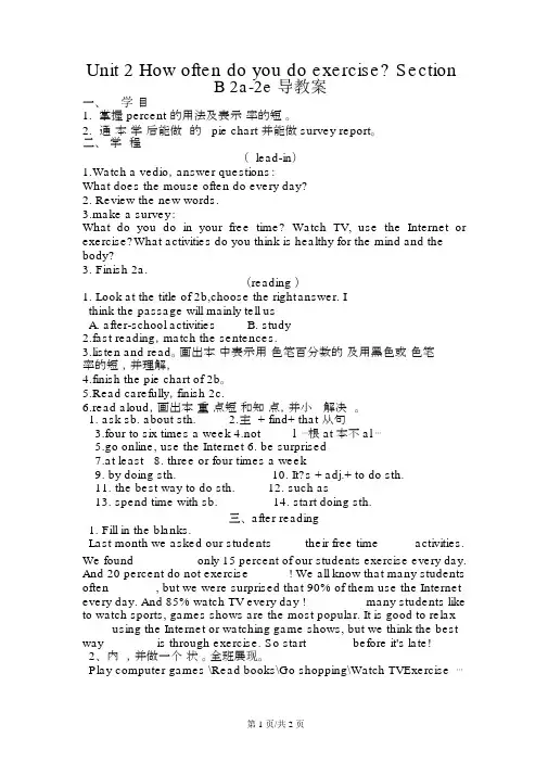 人教英语八年级上册第二单元SectionB2a2e导学案(无答案)