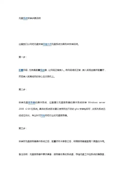 无盘系统安装教程