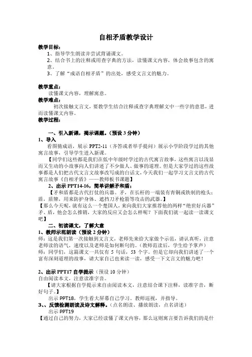 语文S版六年级上册《一单元  2 寓言两则  《自相矛盾》》优质课教学设计_11