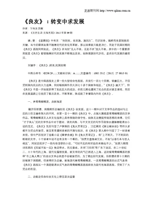 《良友》：转变中求发展
