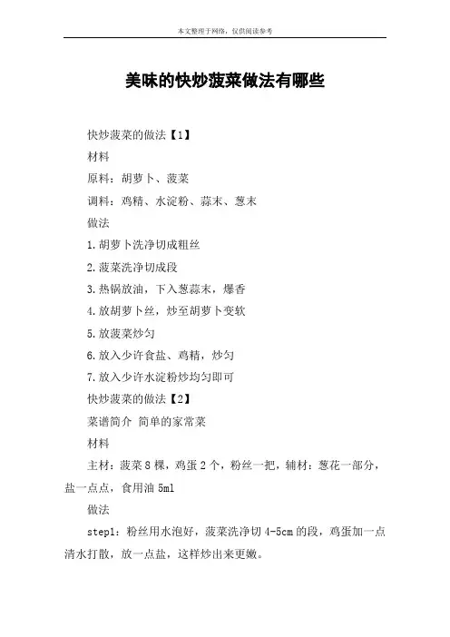 美味的快炒菠菜做法有哪些