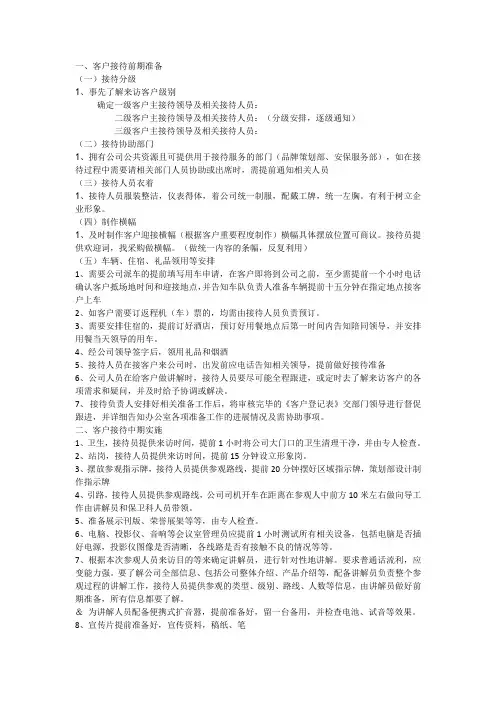 客户接待标准流程