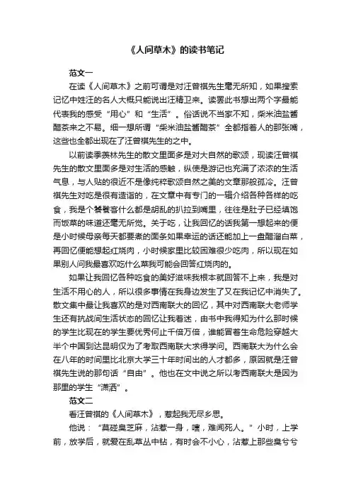《人间草木》的读书笔记