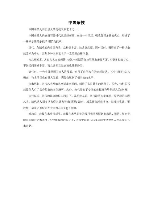 中国杂技简介