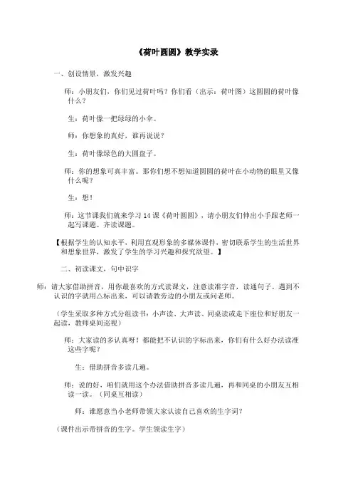 最新部编版一年级语文下册《荷叶圆圆》教学实录