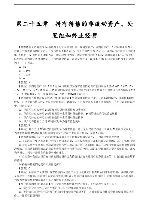 2019年注册会计师第18讲_持有待售的非流动资产、处置组和终止经营