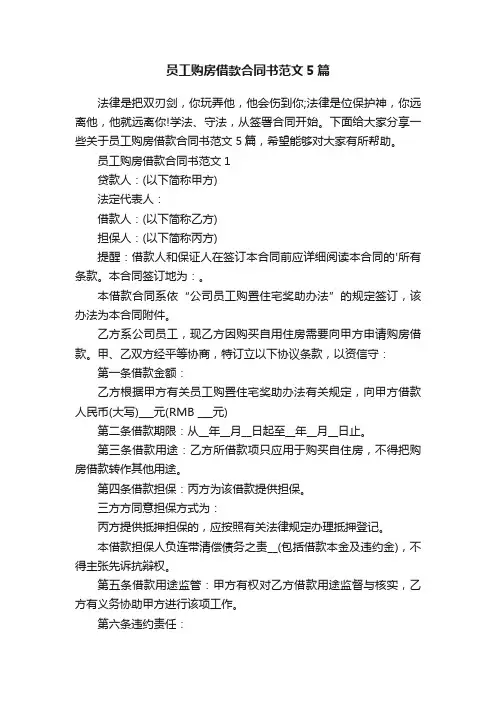 员工购房借款合同书范文5篇