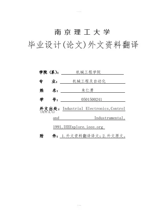 CA6140车床主轴箱的设计-外文翻译