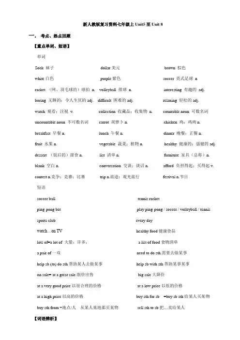 新人教版七年级英语上复习UNI5至UNIT8