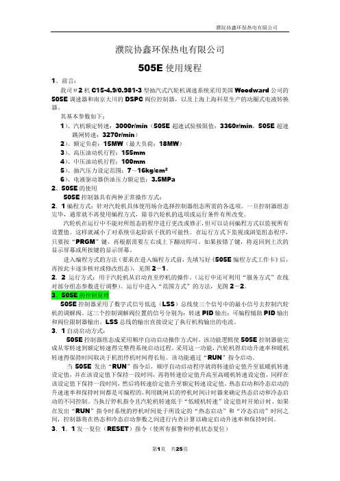 505E操作规程