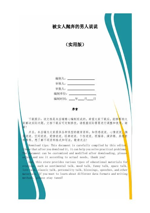 被女人抛弃的男人说说