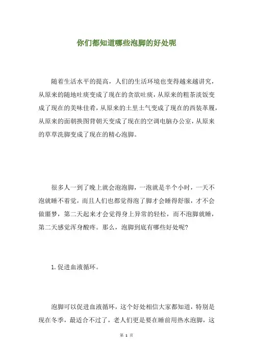 你们都知道哪些泡脚的好处呢