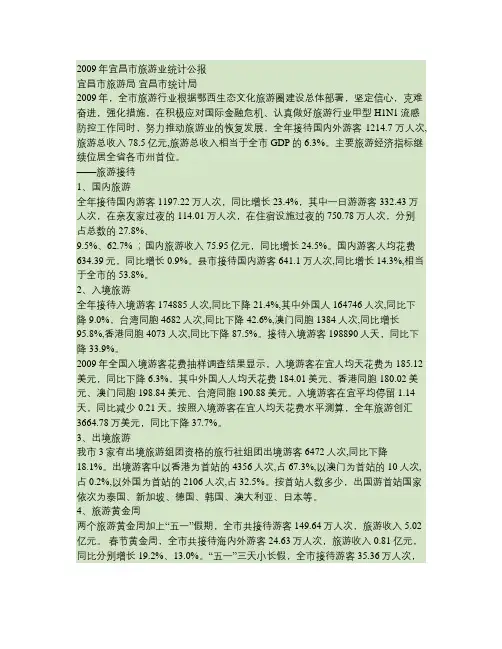 2009年宜昌市旅游业统计公报要点