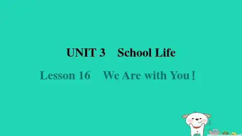 2024七年级英语下册Unit3Lesson16WeArewithYou课件新版冀教版