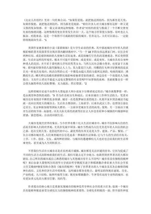 北京人在纽约有一句经典台词 如果你爱他