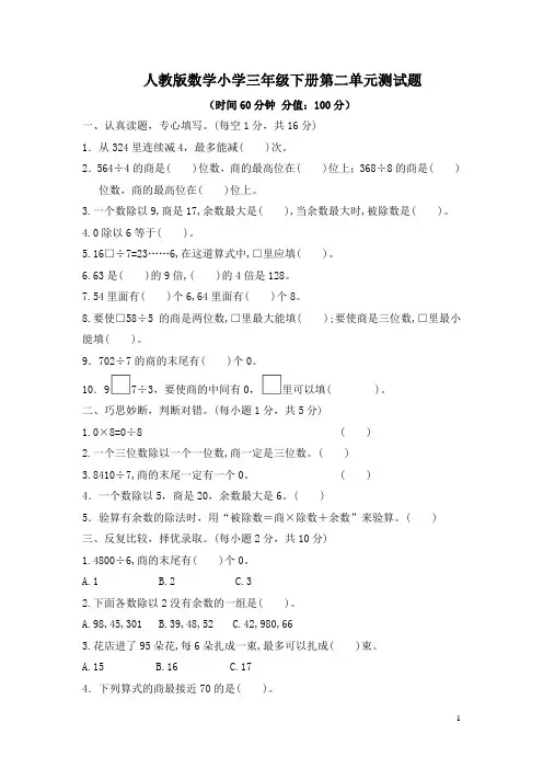 人教版数学小学三年级下册第二单元测试题(有答案)