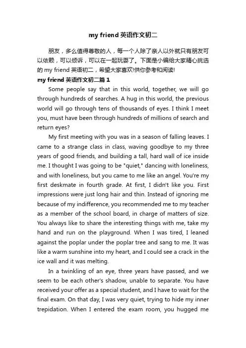 myfriend英语作文初二