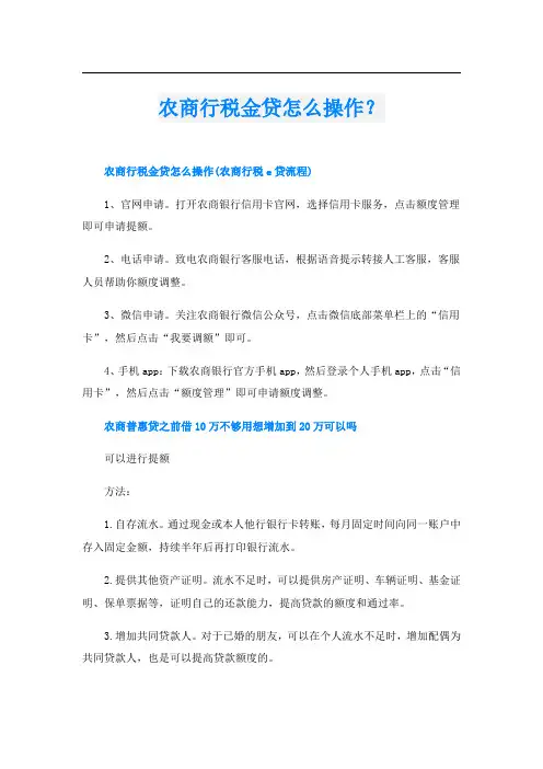 农商行税金贷怎么操作？