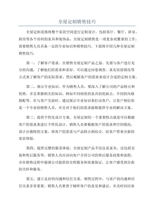 全屋定制销售技巧