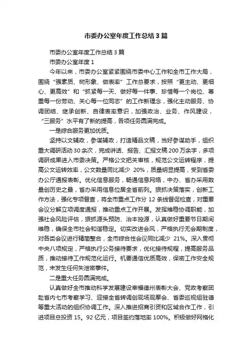市委办公室年度工作总结3篇