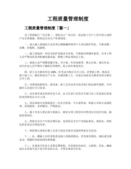 工程质量管理制度