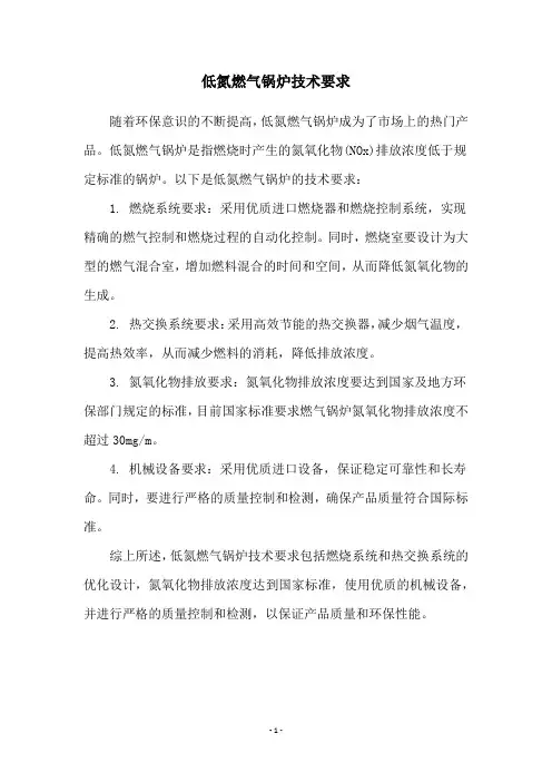 低氮燃气锅炉技术要求