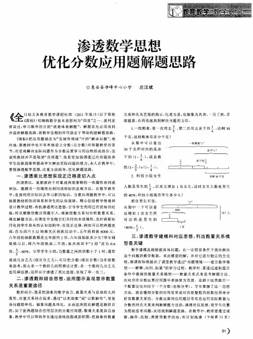 渗透数学思想  优化分数应用题解题思路