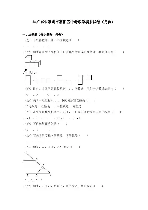 2018年广东省惠州市惠阳区中考数学模拟试卷含答案解析