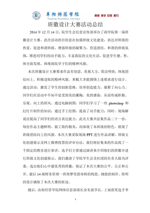 班徽设计大赛活动总结