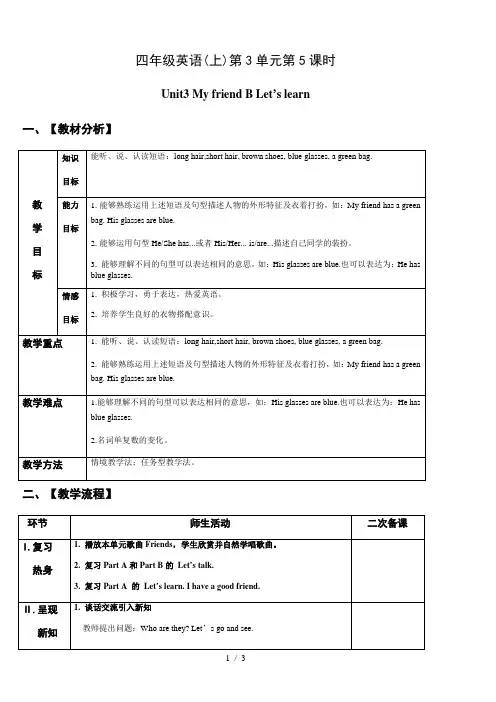 四年级上册英语教案Unit3MyfriendBLet’slearn_人教版PEP()