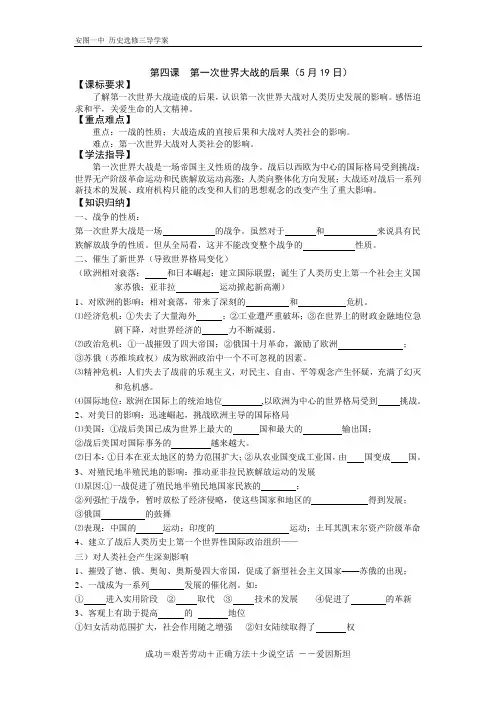高二历史第一次世界大战4---导学案