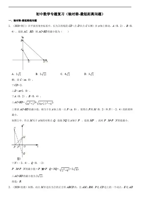 初中数学专题复习(轴对称-最短距离问题)