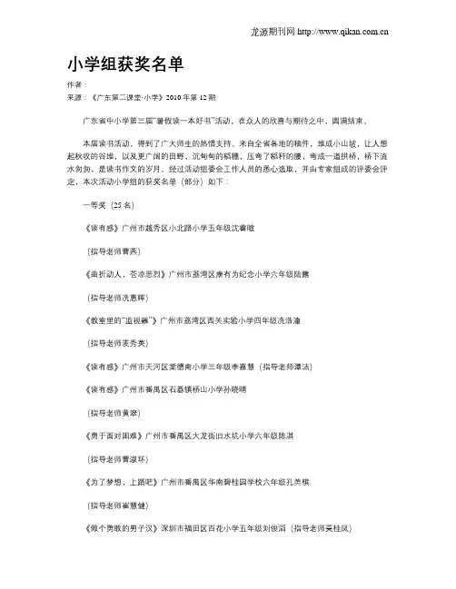 小学组获奖名单