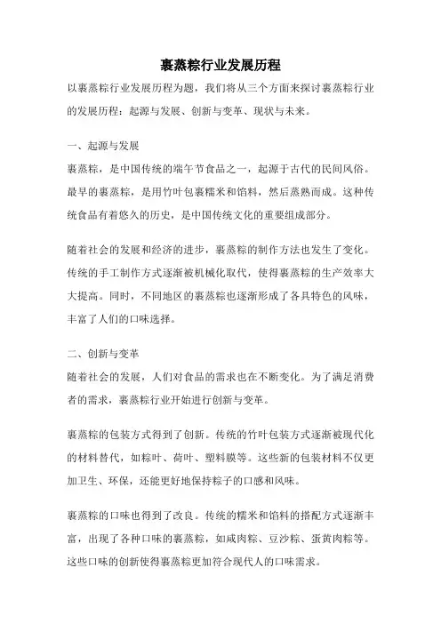 裹蒸粽行业发展历程