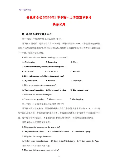 2020-2021学年安徽省名校高一上学期期中联考英语试题(解析版)