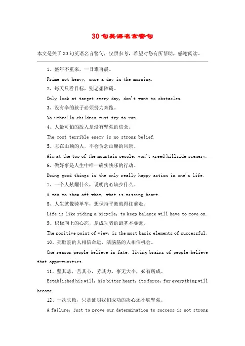 30句英语名言警句