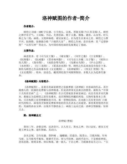 洛神赋图的作者简介